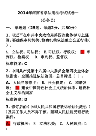 2014年公务员考试参考题库