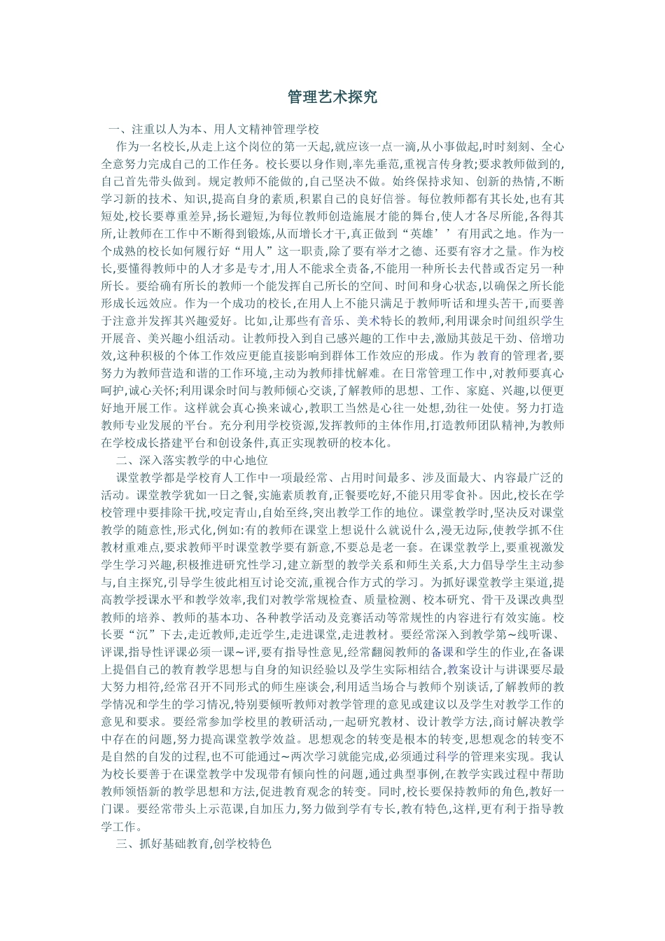 管理艺术探究_第1页