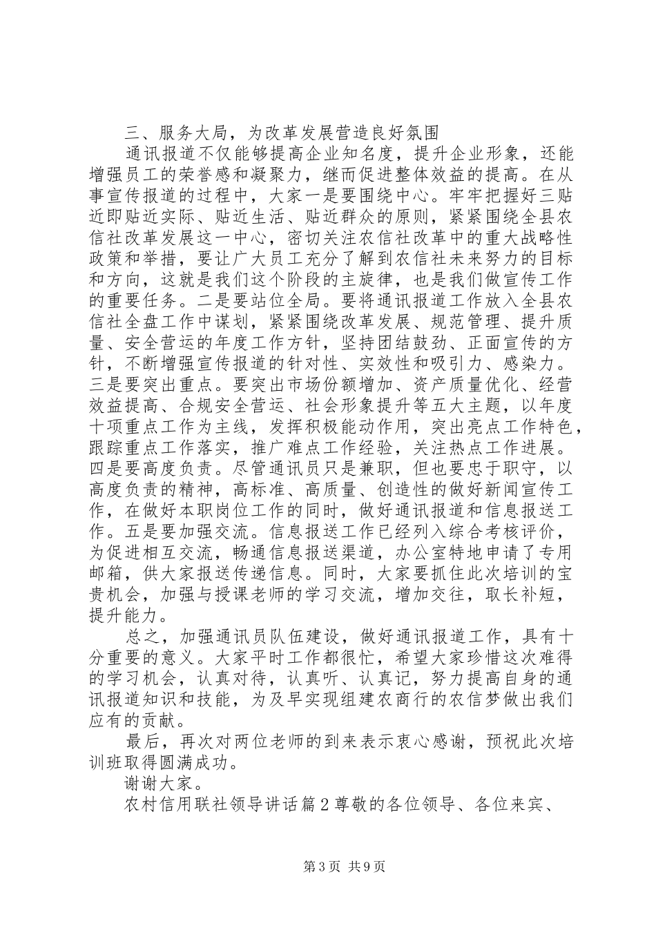 农村信用联社领导讲话发言_第3页