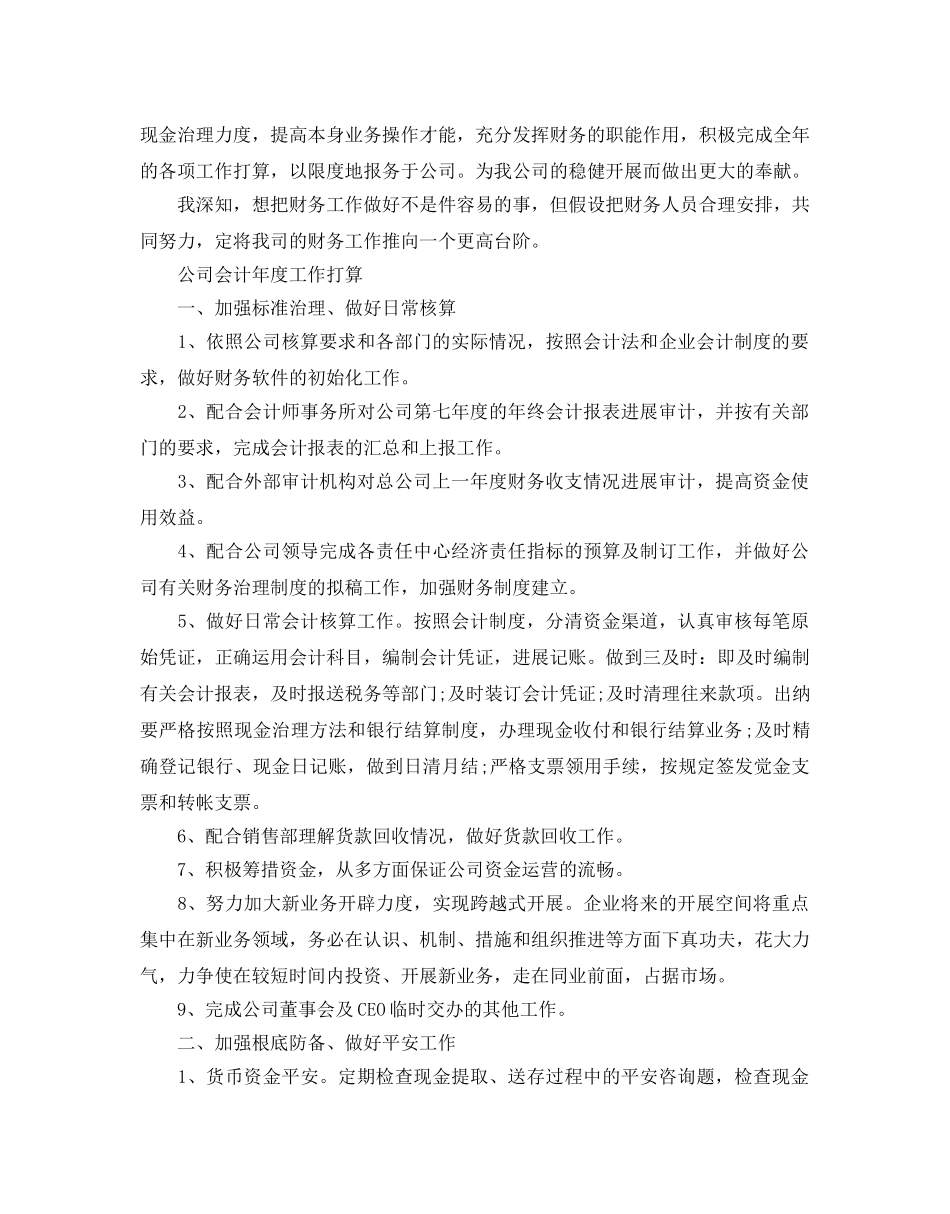公司会计人员年度工作参考计划 _第2页