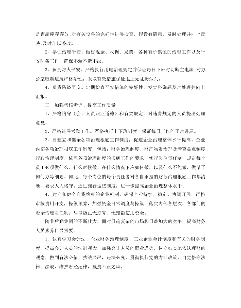 公司会计人员年度工作参考计划 _第3页