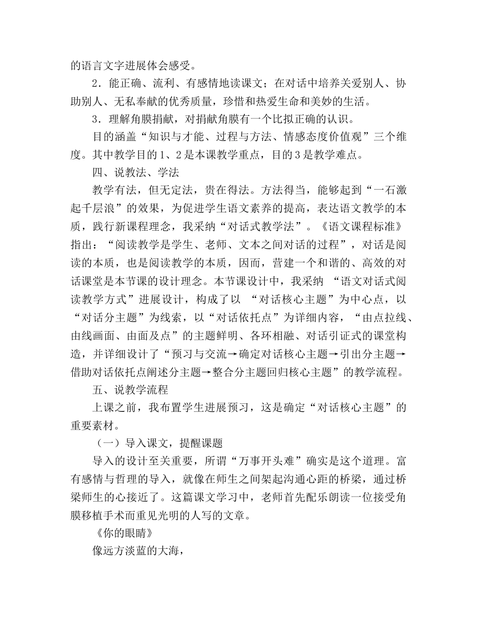 教案人教版四年级下册语文《永生的眼睛》说课稿 _第2页