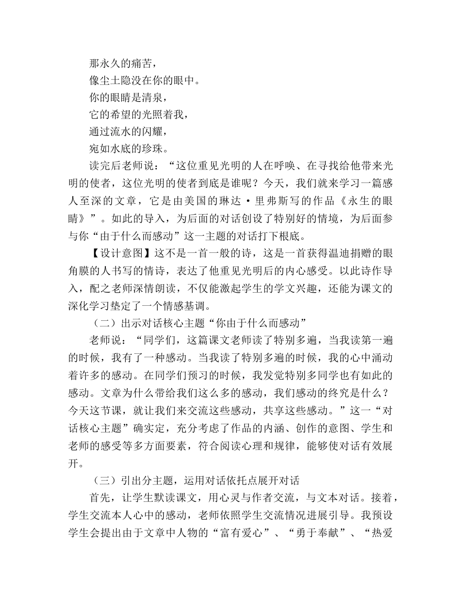 教案人教版四年级下册语文《永生的眼睛》说课稿 _第3页
