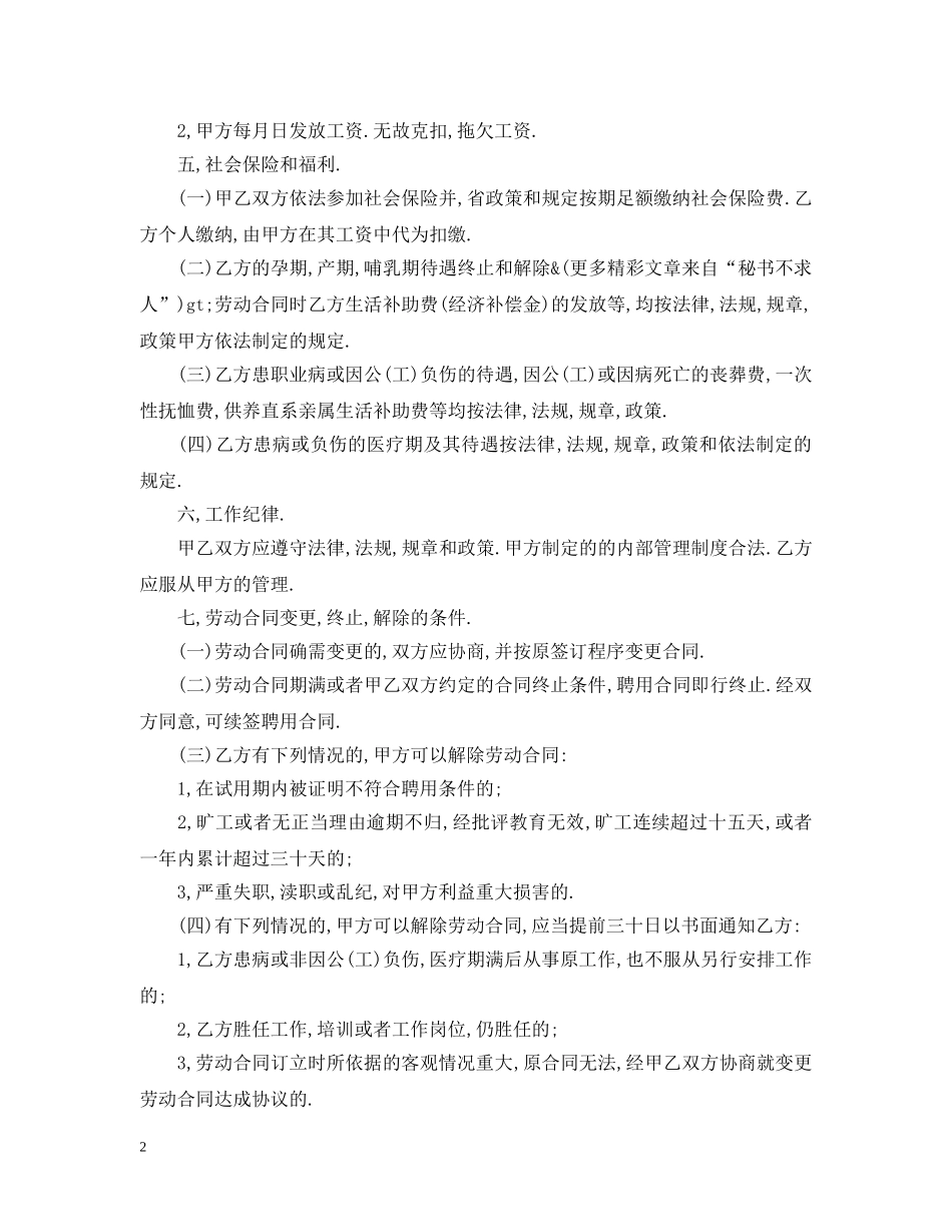 临时工劳动聘用合同范本_第2页