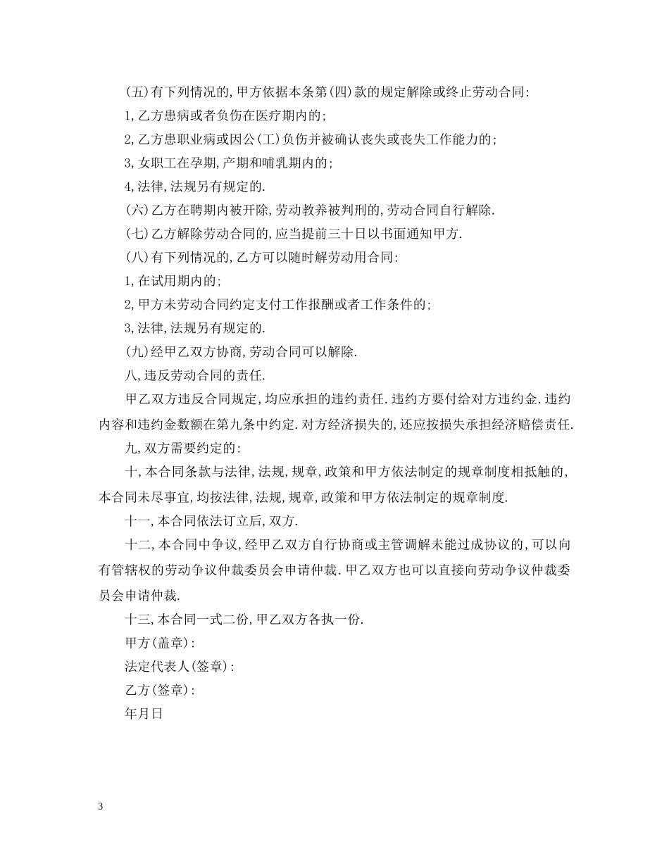 临时工劳动聘用合同范本_第3页