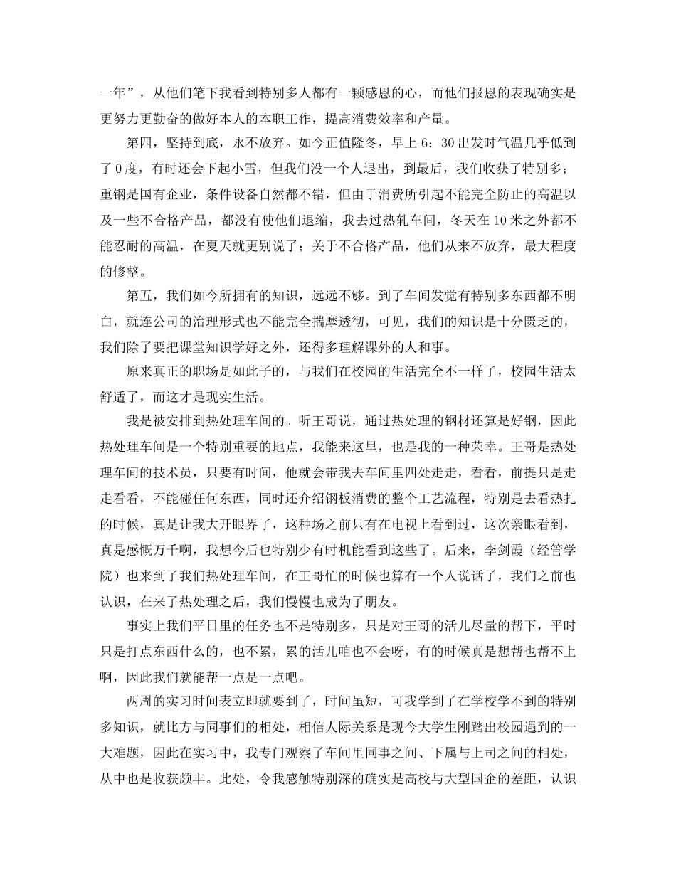 带薪实习的参考心得 _第2页