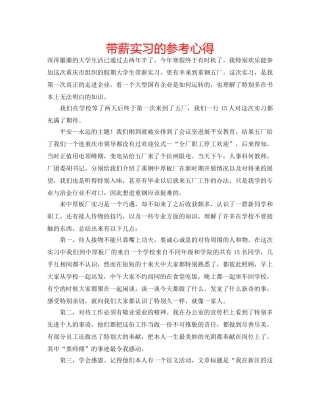 带薪实习的参考心得 
