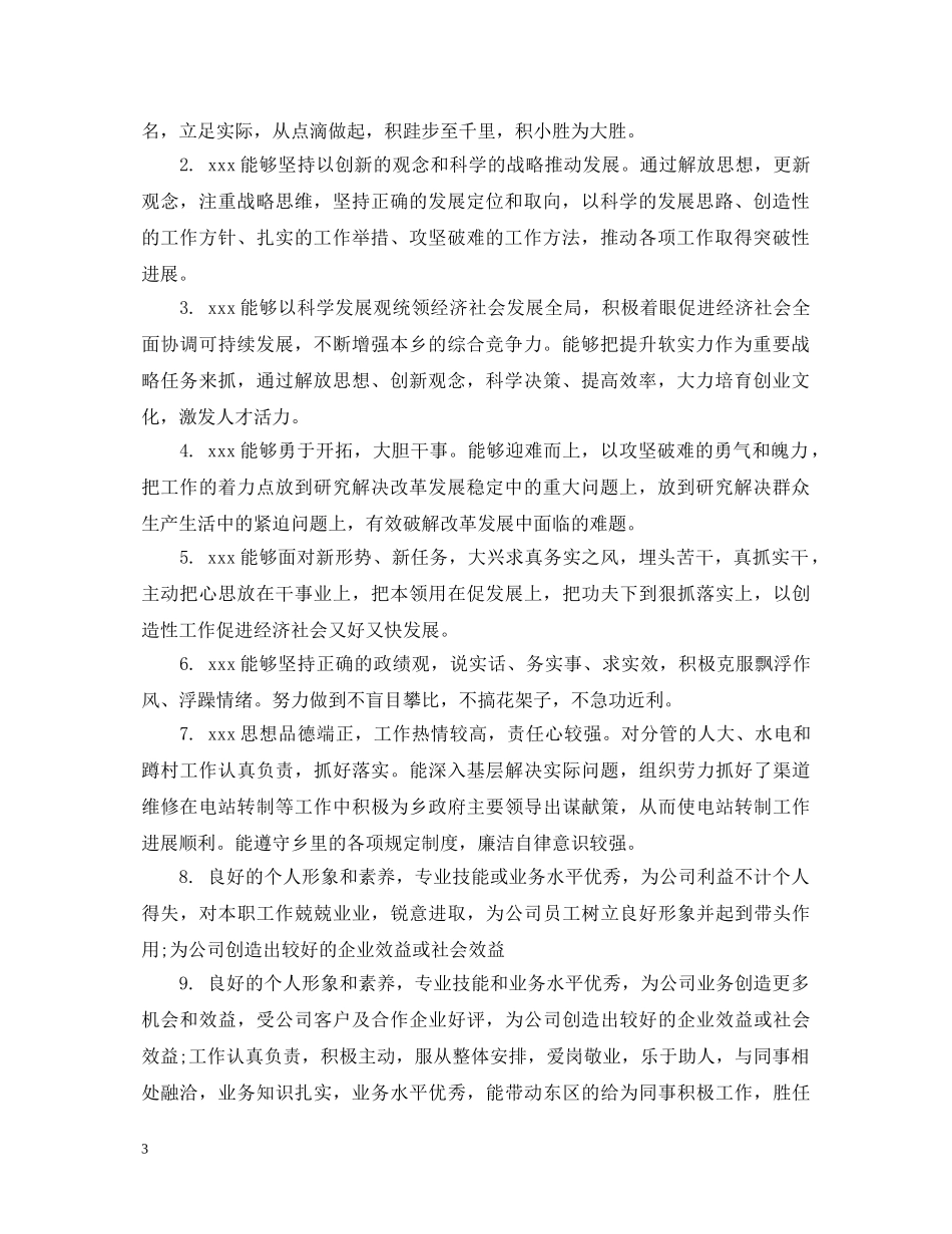 年底员工考核评语集锦 _第3页