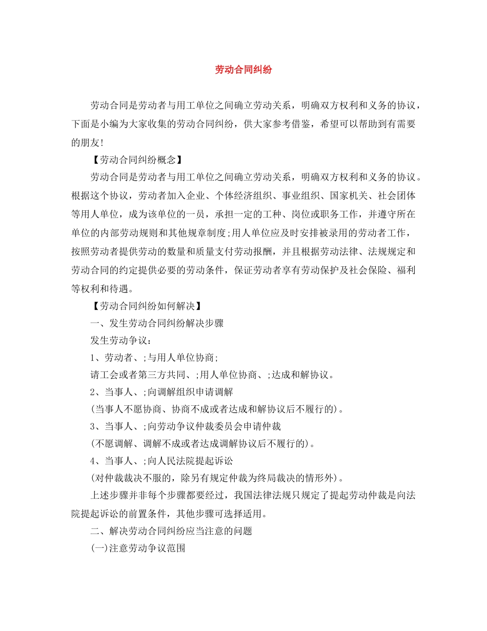 劳动合同纠纷 _第1页