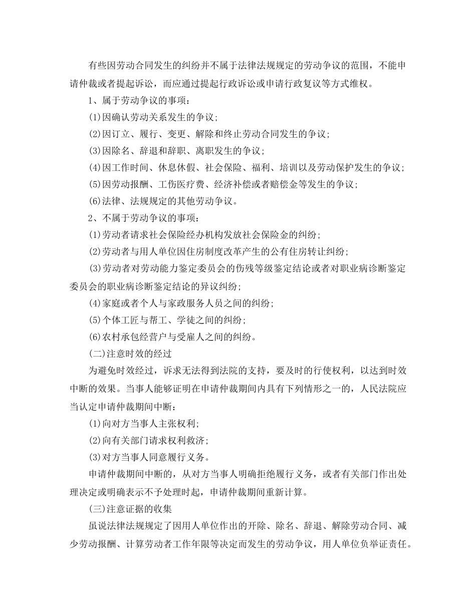 劳动合同纠纷 _第2页