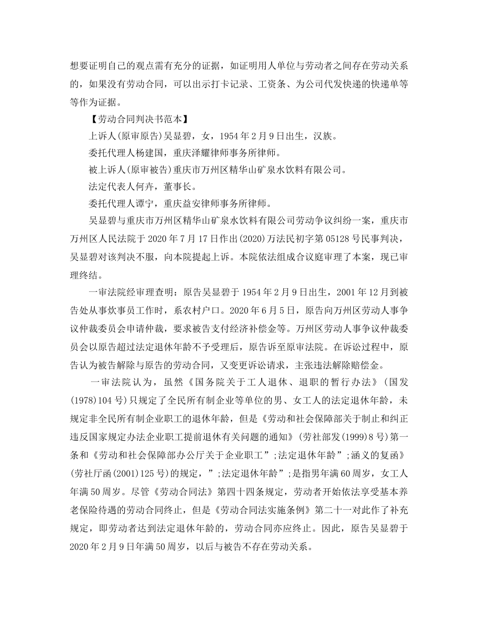 劳动合同纠纷 _第3页