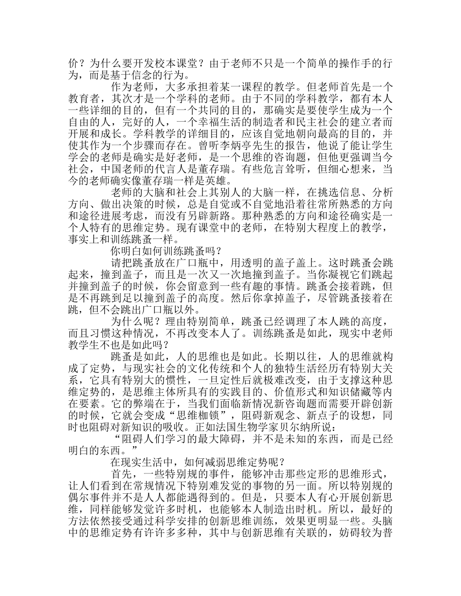 教师个人参考计划总结众口铄金 积非成是——浅析弱化教师的思维定势 _第2页