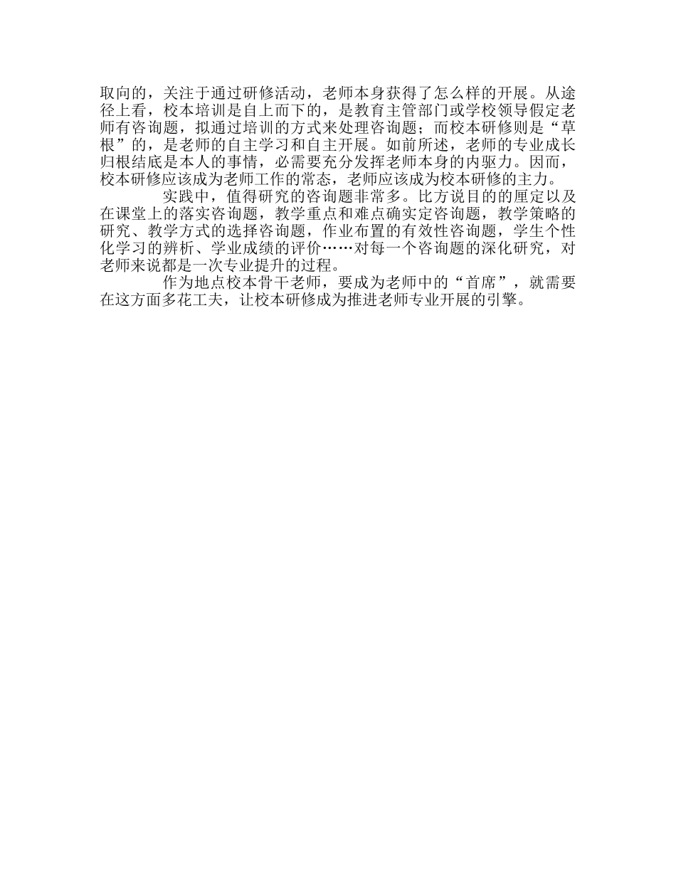 教师个人参考计划总结读郑杰《首席教师》心得体会 _第2页