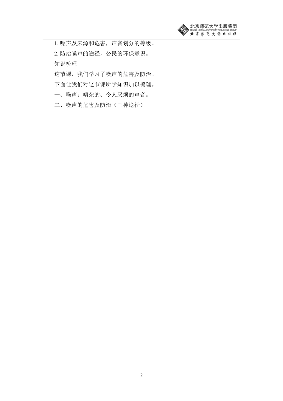 噪声与环保教学设计_第2页