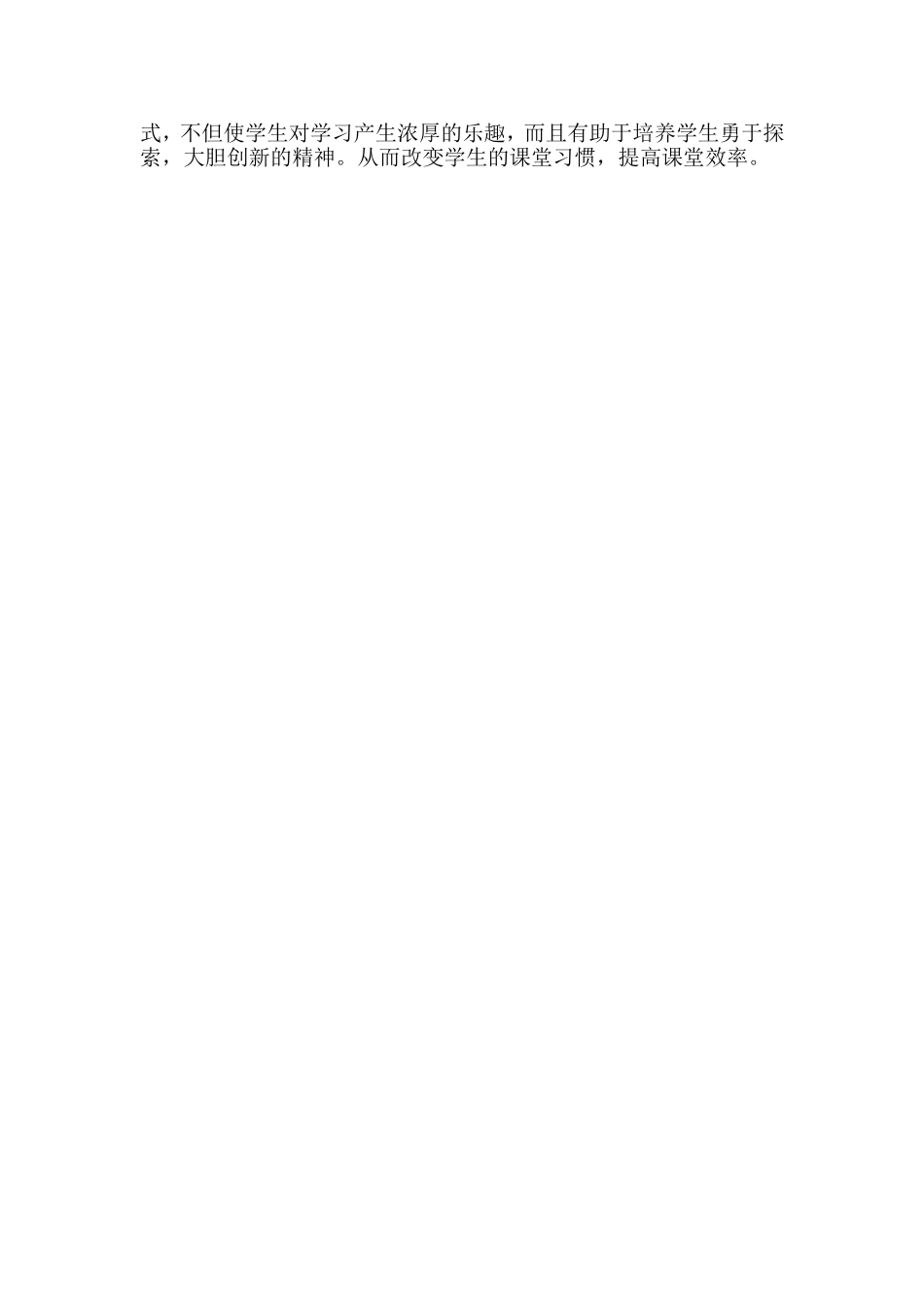 趣味引导，培养小学生良好的听课习惯_第2页