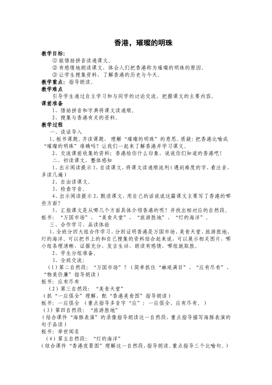 香港璀璨的明珠教案_第1页