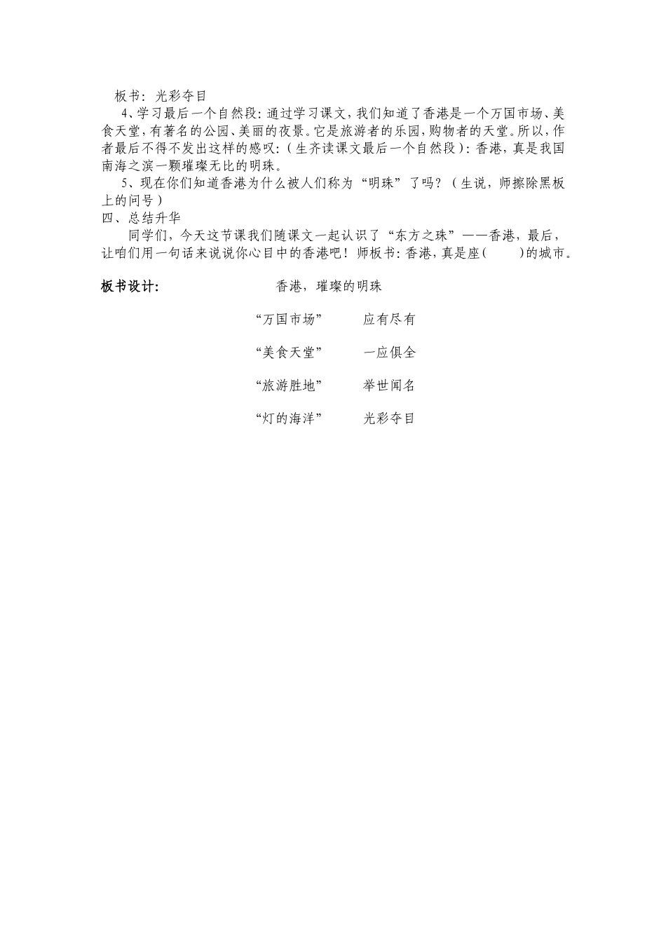 香港璀璨的明珠教案_第2页