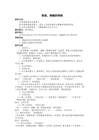 香港璀璨的明珠教案