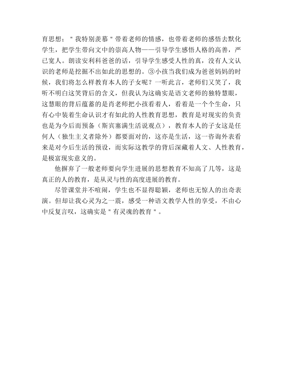 教案三年级语文上册《争吵》教学札记 _第3页