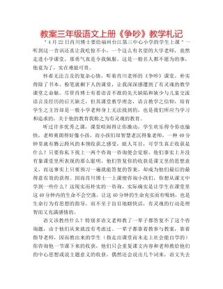 教案三年级语文上册《争吵》教学札记 