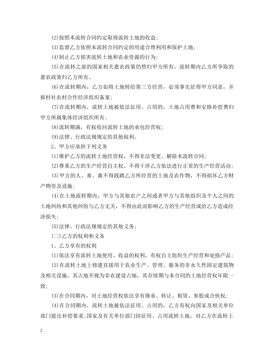 农村土地经营权流转合同_第2页