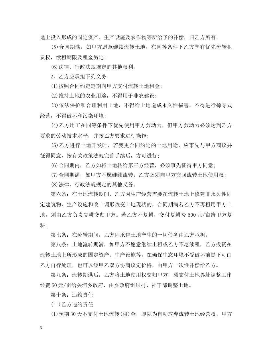 农村土地经营权流转合同_第3页