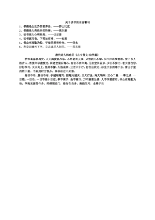 关于读书的名言警句