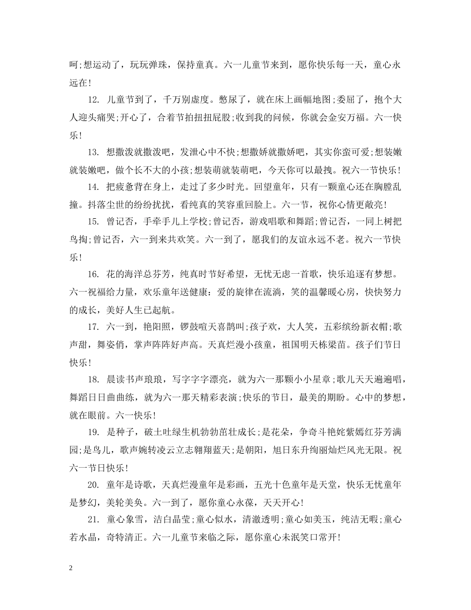 六一节搞笑祝福_第2页