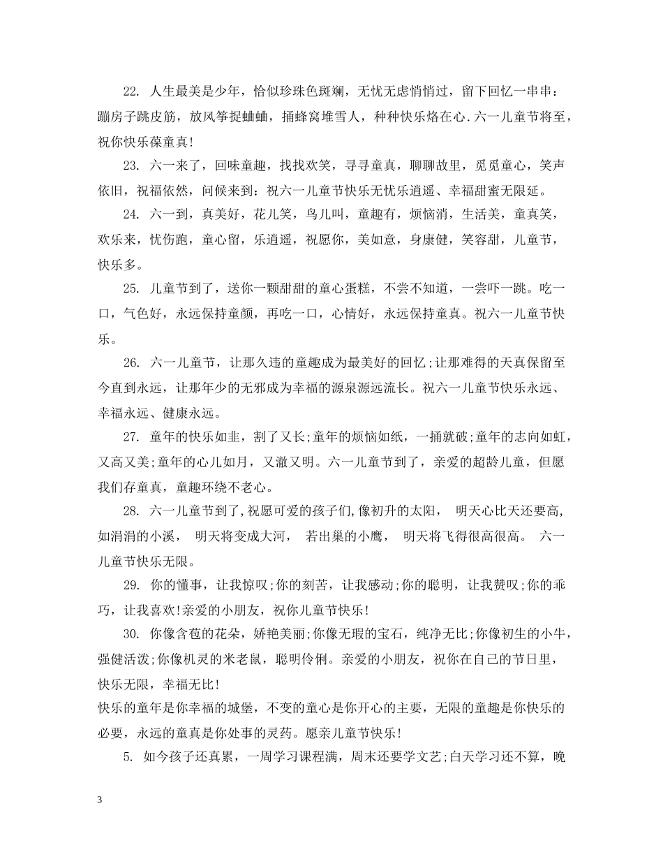 六一节搞笑祝福_第3页