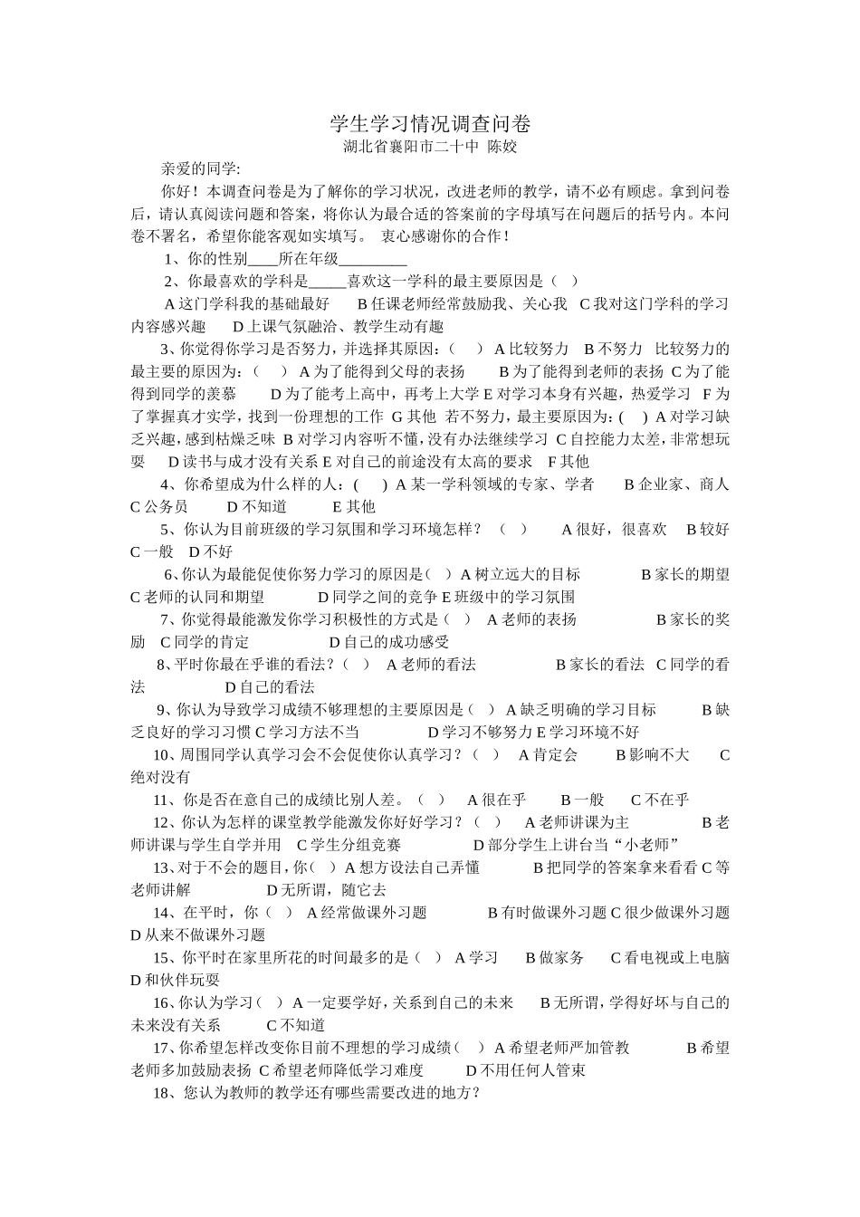 学生学习情况调查问卷 (2)_第1页