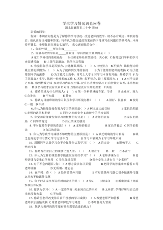 学生学习情况调查问卷 (2)