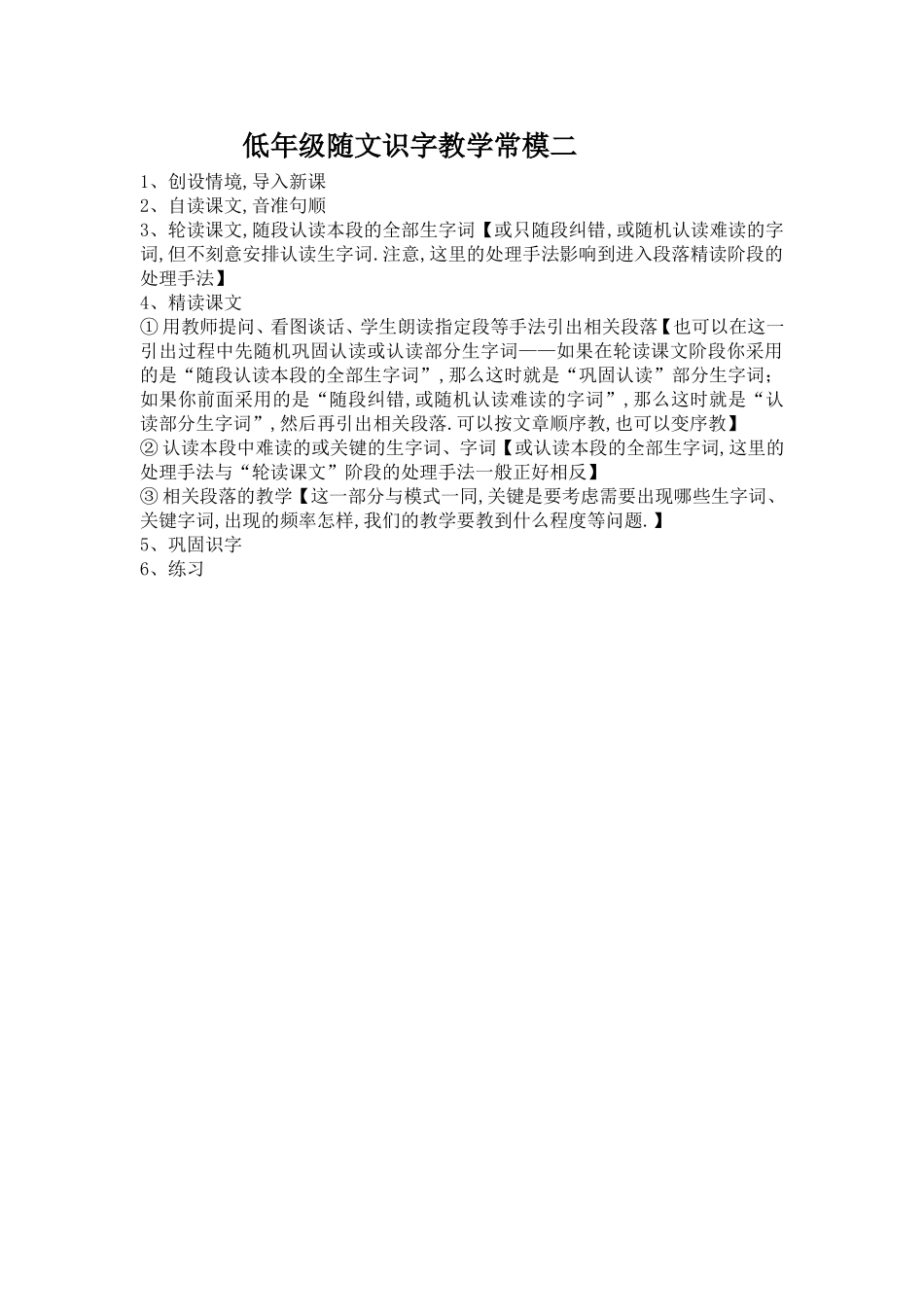 低年级随文识字模式(二）_第1页