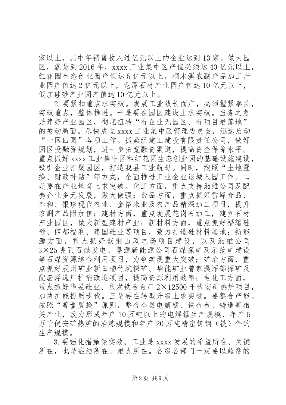 经济工作会领导讲话发言_第2页