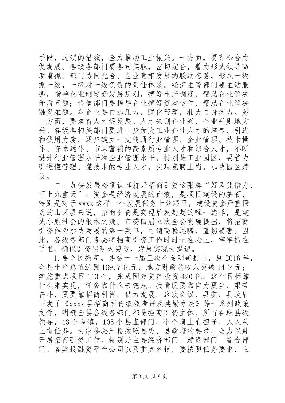 经济工作会领导讲话发言_第3页