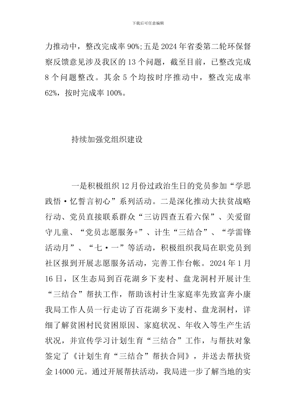 党支部2019年党建工作总结_第2页