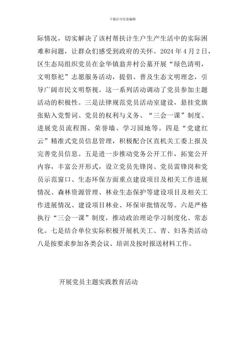 党支部2019年党建工作总结_第3页