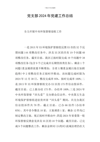 党支部2019年党建工作总结