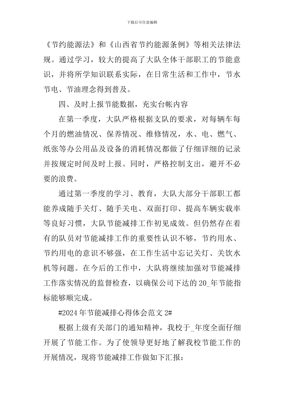 2024年节能减排心得体会_第2页