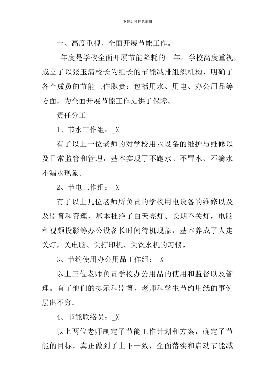 2024年节能减排心得体会_第3页