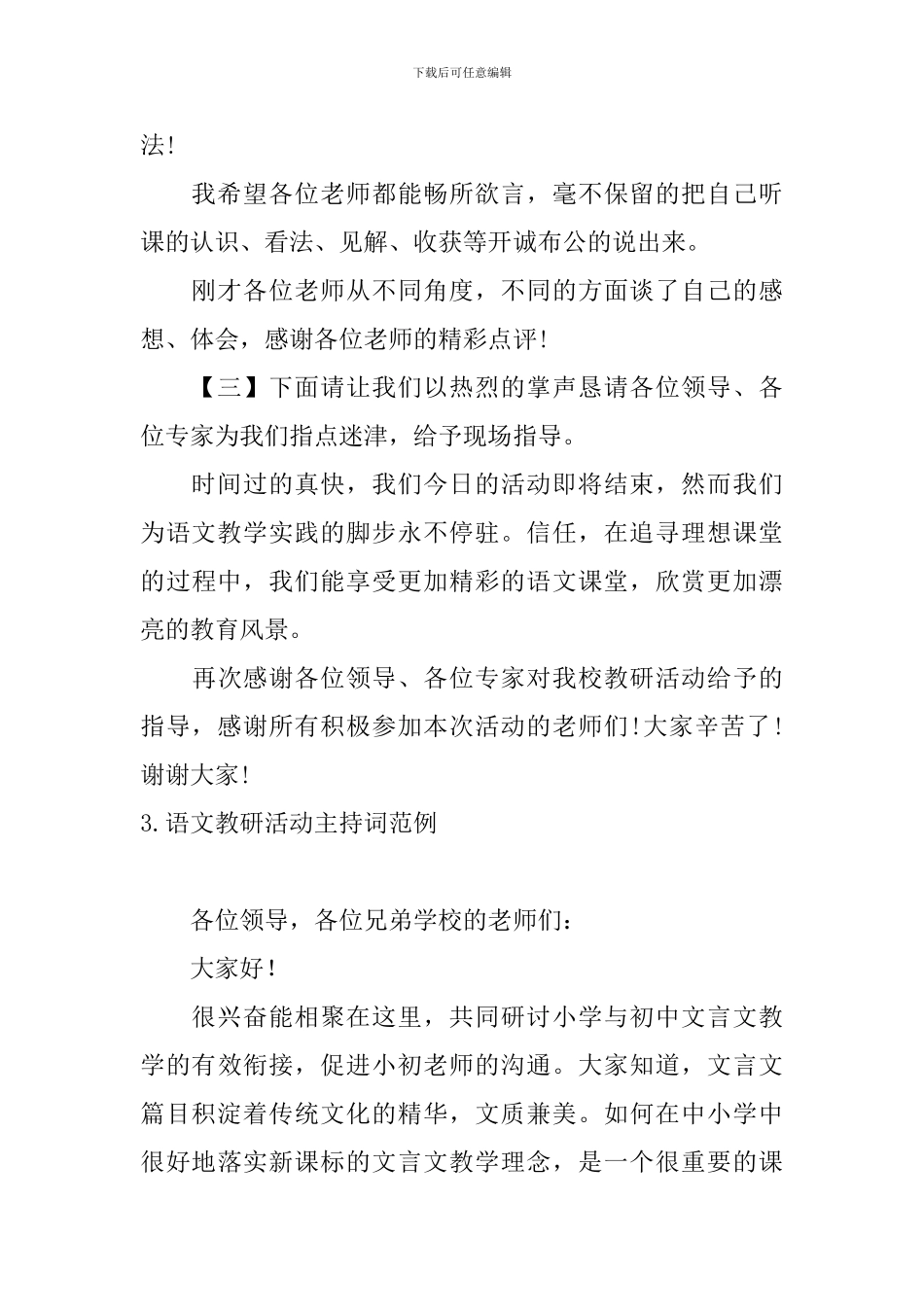 语文教研活动主持词范例_第3页