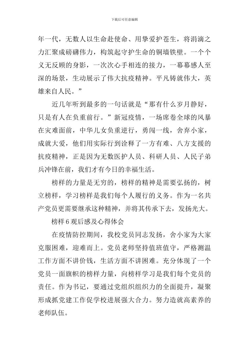 中国榜样6观后感及心得体会_第3页