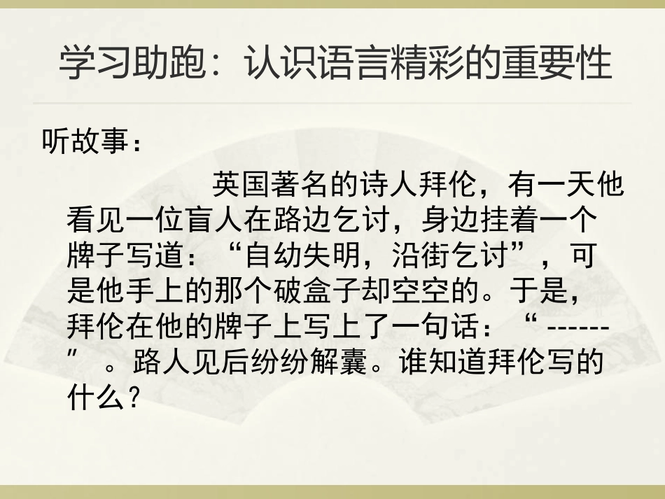 修改润色，让语言美起来_第2页