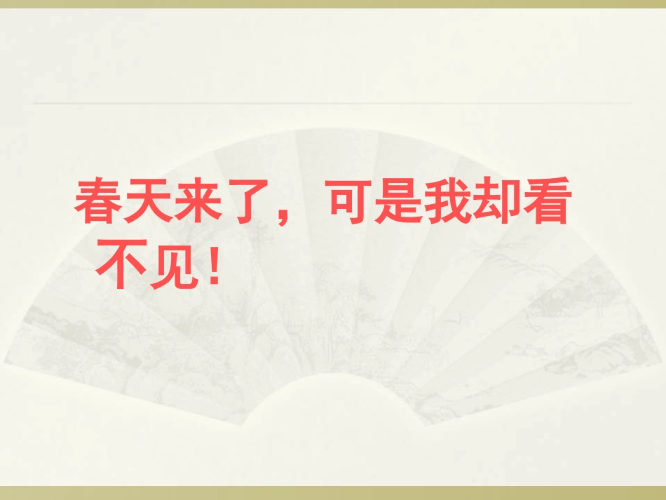 修改润色，让语言美起来_第3页