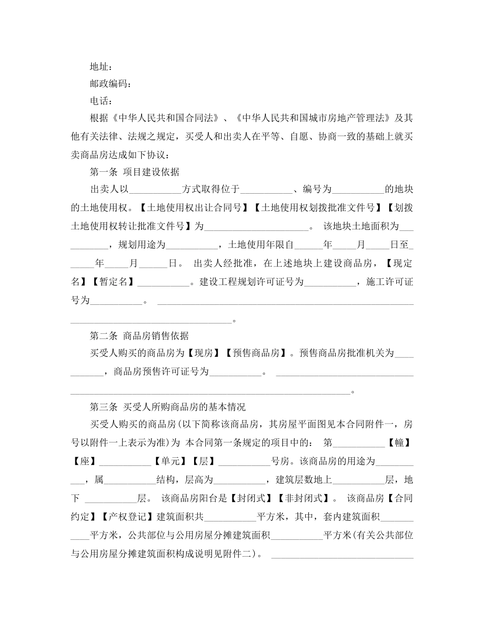 南京市购房合同范本 _第2页