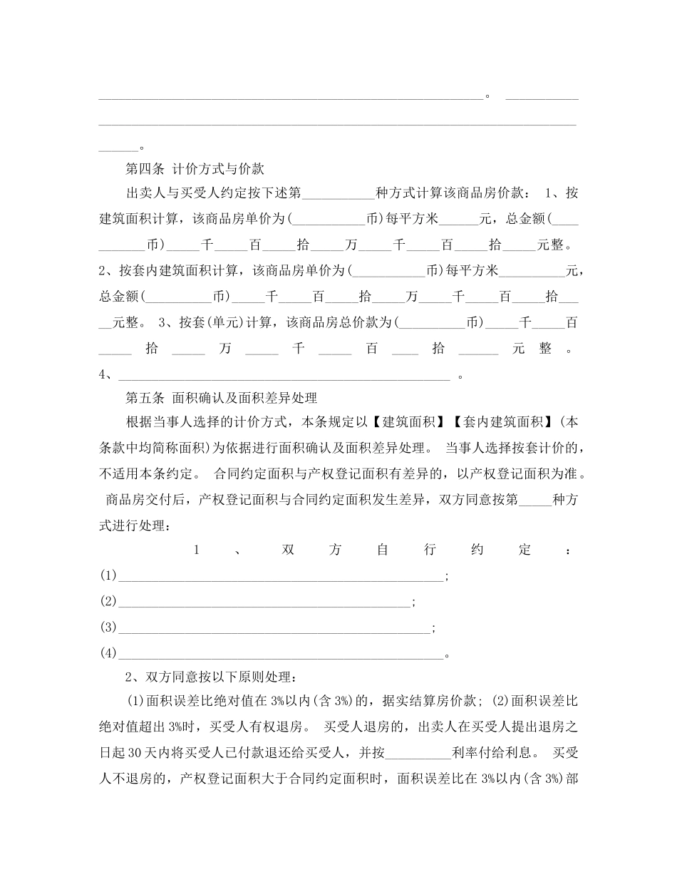 南京市购房合同范本 _第3页