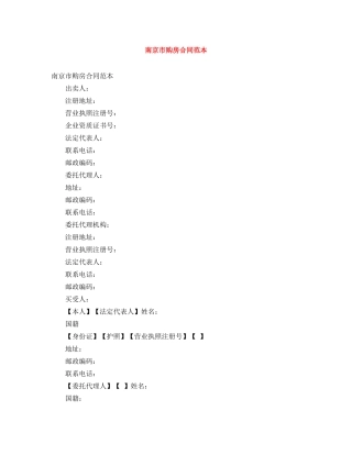 南京市购房合同范本 
