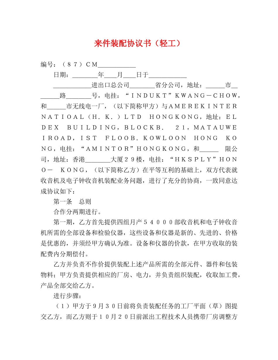 来件装配协议书（轻工） _第1页