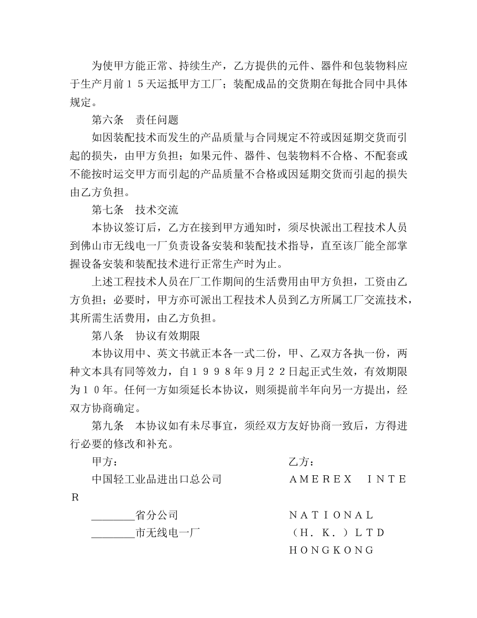 来件装配协议书（轻工） _第3页