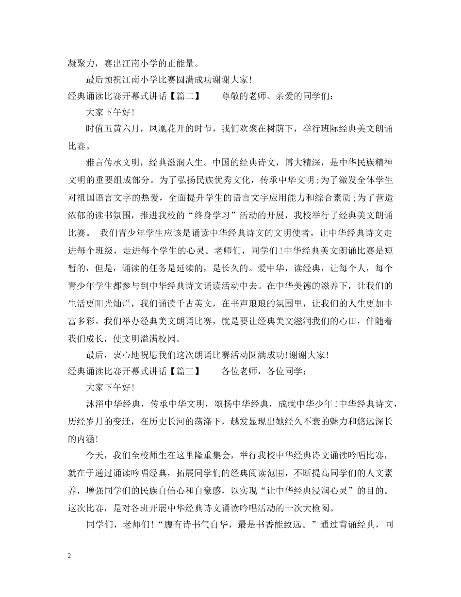 经典诵读比赛开幕式讲话 _第2页