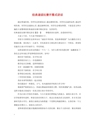 经典诵读比赛开幕式讲话 